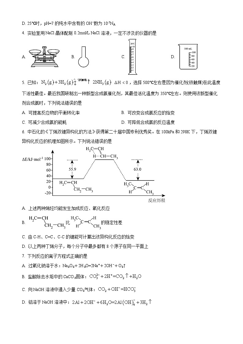 【期中真题】湖北省黄冈市2022-2023学年高三上学期期中质量抽测化学试题（原卷版）第2页