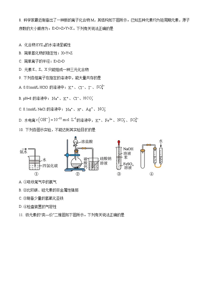 【期中真题】湖北省黄冈市2022-2023学年高三上学期期中质量抽测化学试题（原卷版）第3页