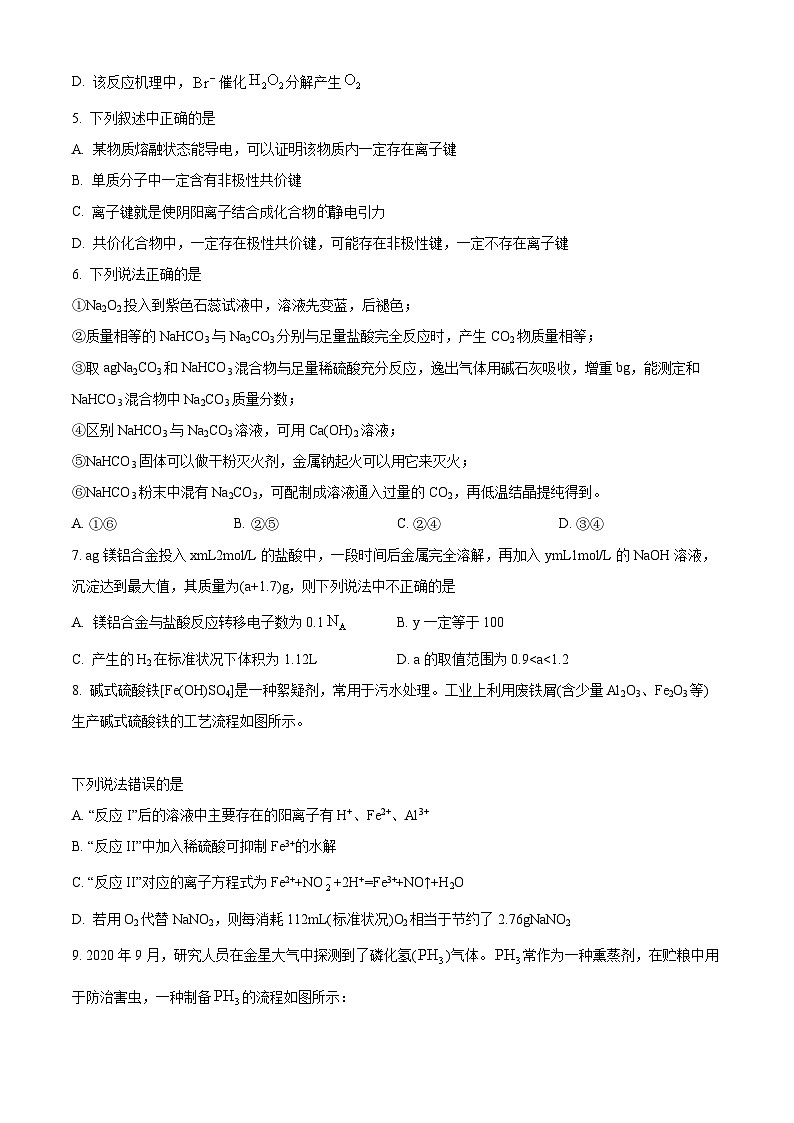 【期中真题】甘肃省兰州市西北师范大学附属中学2022-2023学年高三上学期期中考试化学试题（原卷版）第2页