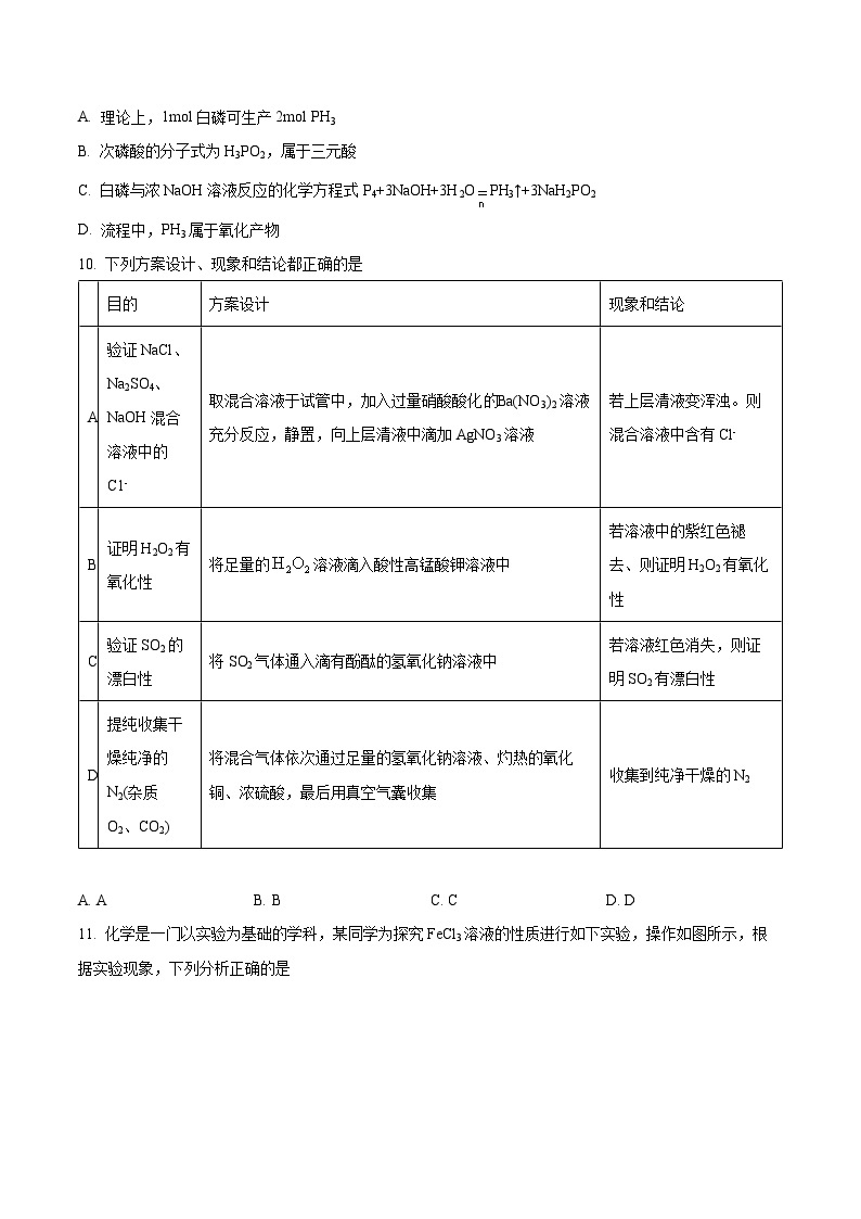 【期中真题】甘肃省兰州市西北师范大学附属中学2022-2023学年高三上学期期中考试化学试题.zip03