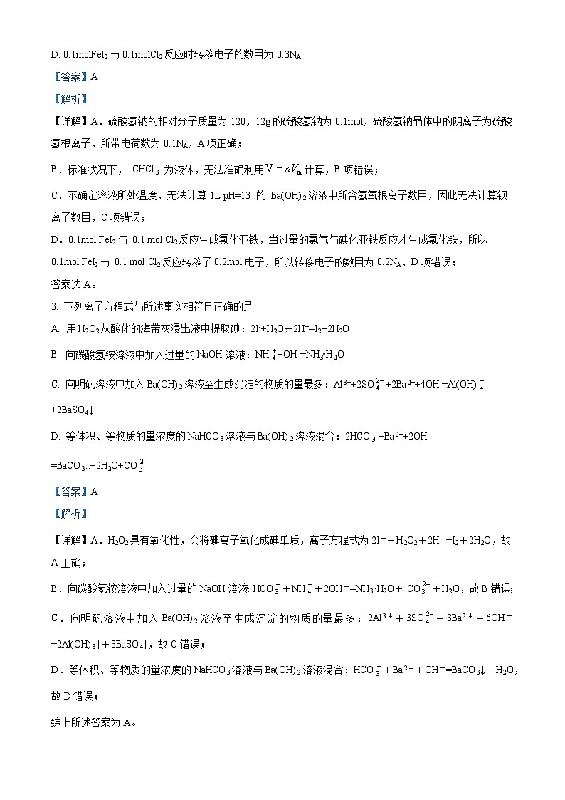 【期中真题】福建省厦门双十中学2022-2023学年高三上学期期中考试化学试题（解析版）第2页