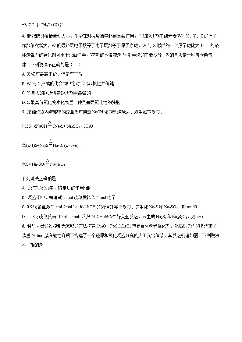 【期中真题】福建省厦门双十中学2022-2023学年高三上学期期中考试化学试题（原卷版）第2页