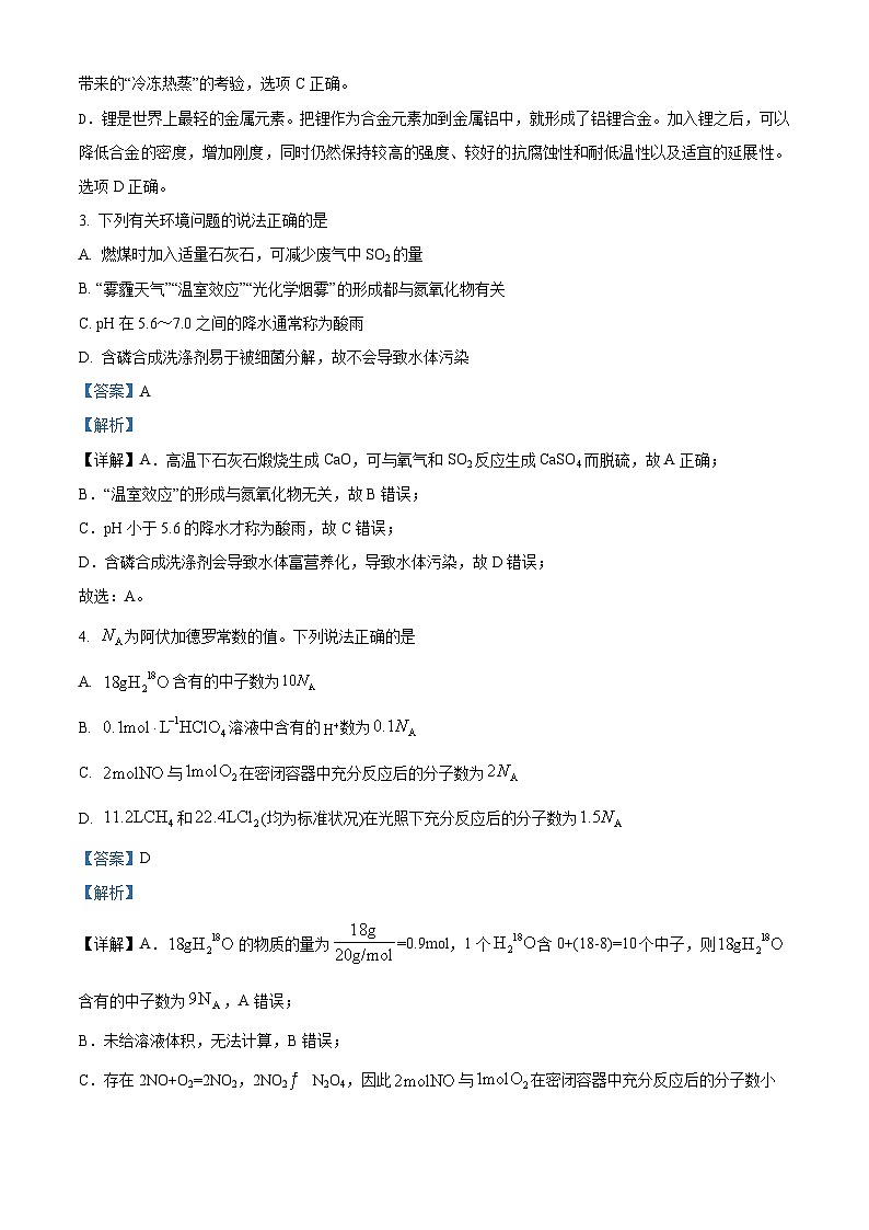 【期中真题】福建省福州第一中学2021-2022学年高三上学期期中考试化学试题（解析版）第2页