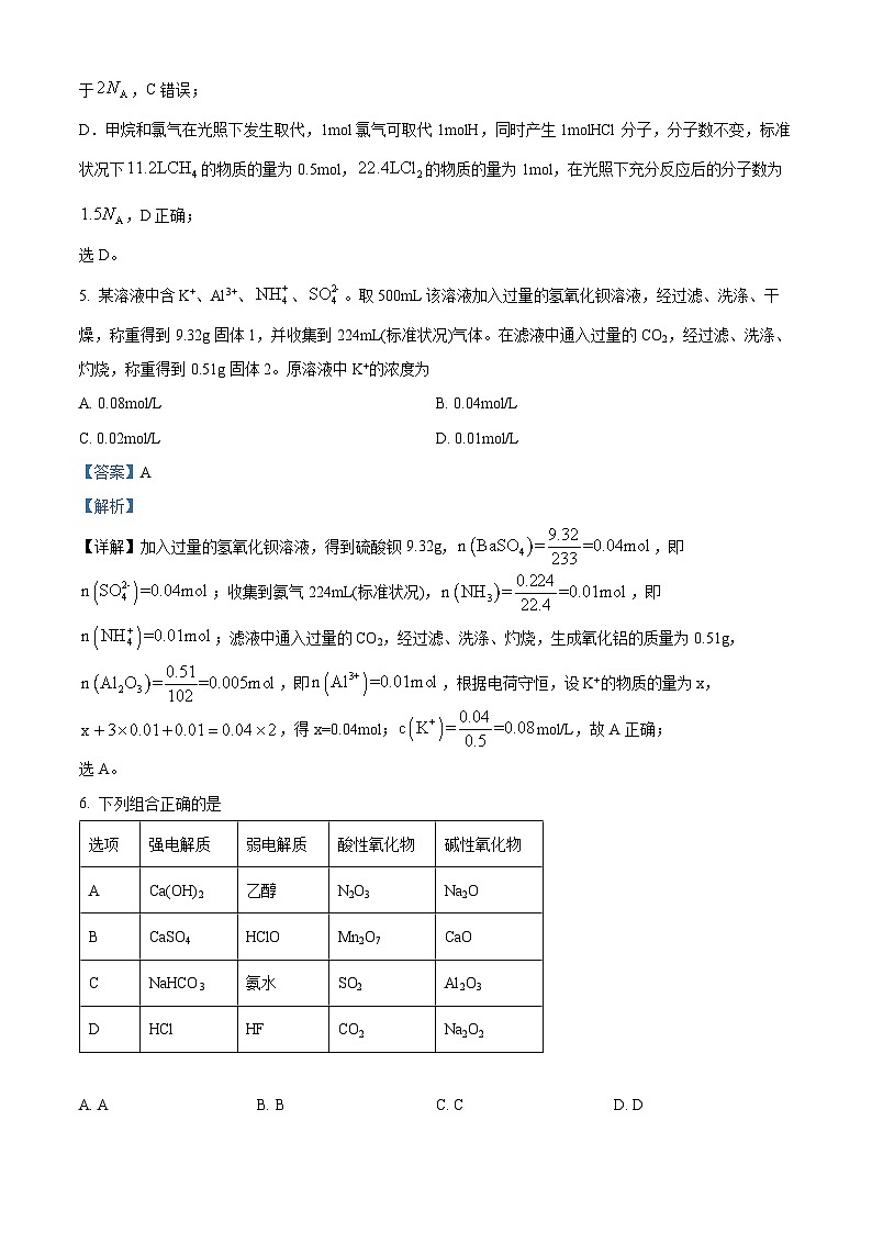 【期中真题】福建省福州第一中学2021-2022学年高三上学期期中考试化学试题（解析版）第3页