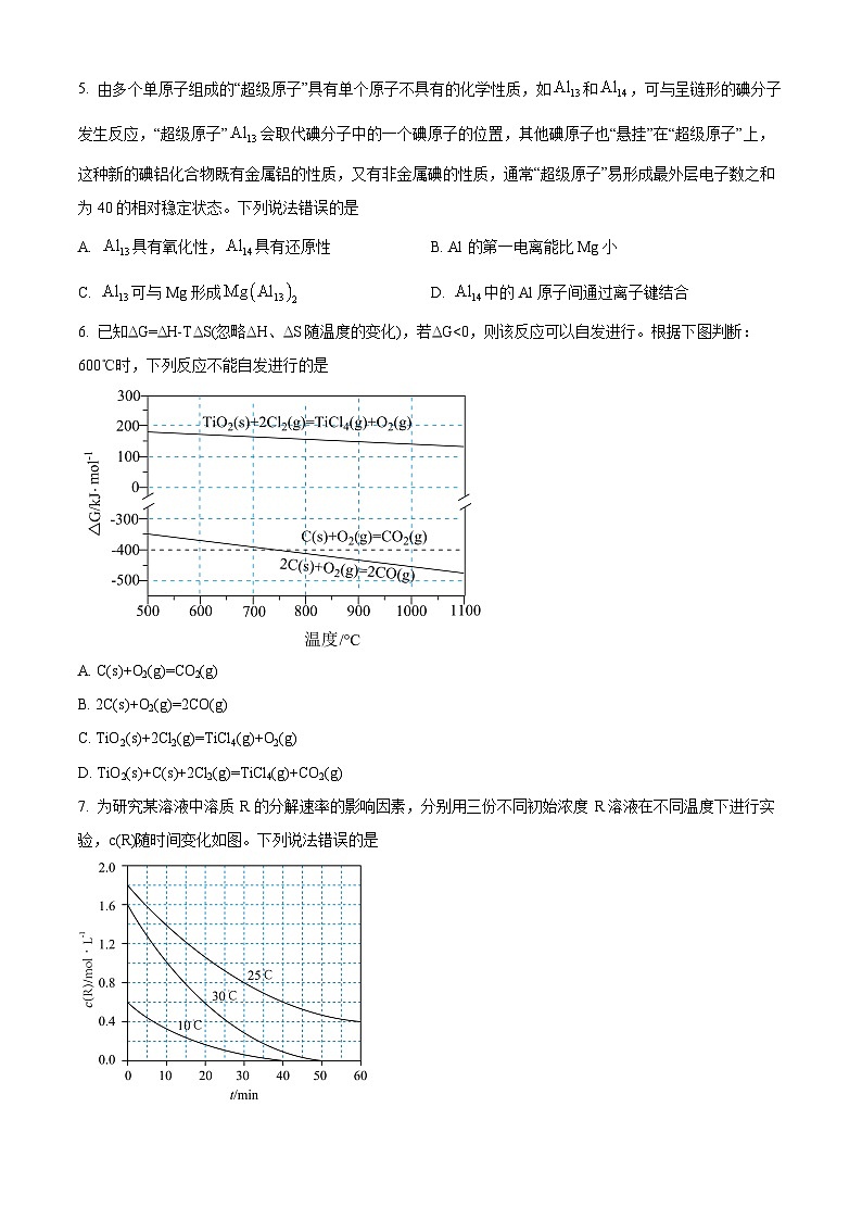 【期中真题】辽宁省本溪市高级中学2022-2023学年高三上学期期中测试化学试题（原卷版）第2页