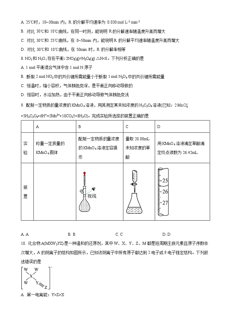 【期中真题】辽宁省本溪市高级中学2022-2023学年高三上学期期中测试化学试题（原卷版）第3页