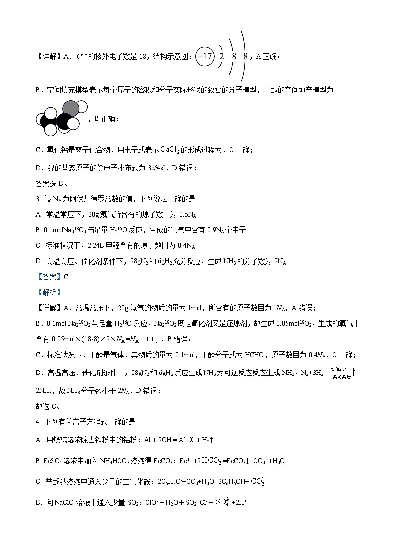 【期中真题】辽宁省本溪市高级中学2022-2023学年高三上学期期中测试化学试题（解析版）第2页