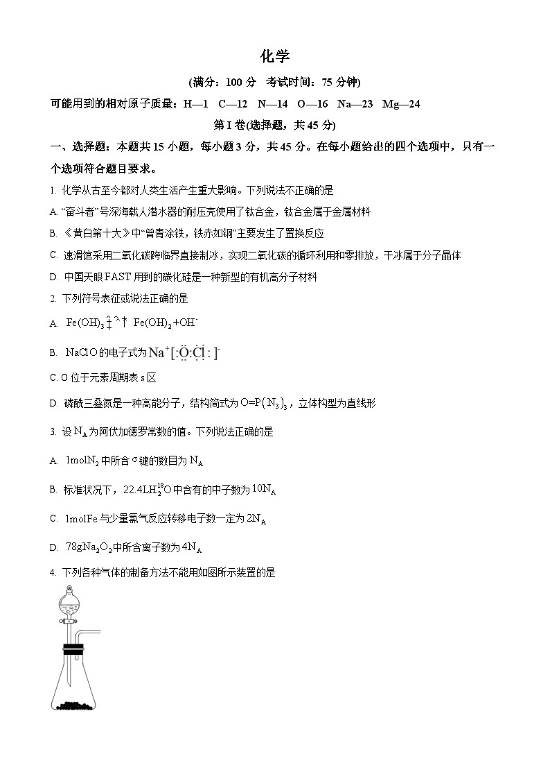 【期中真题】辽宁省沈阳市重点高中联盟2022-2023学年高三上学期期中检测化学试题.zip01