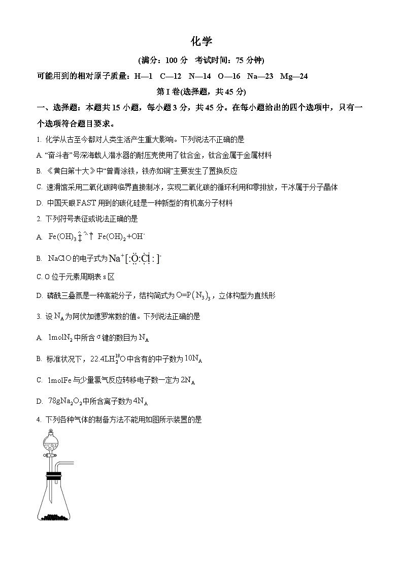 【期中真题】辽宁省沈阳市重点高中联盟2022-2023学年高三上学期期中检测化学试题（原卷版）第1页