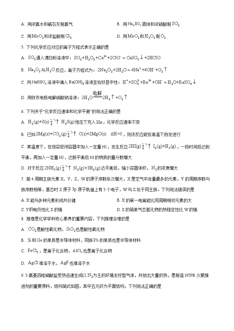 【期中真题】辽宁省沈阳市重点高中联盟2022-2023学年高三上学期期中检测化学试题（原卷版）第2页