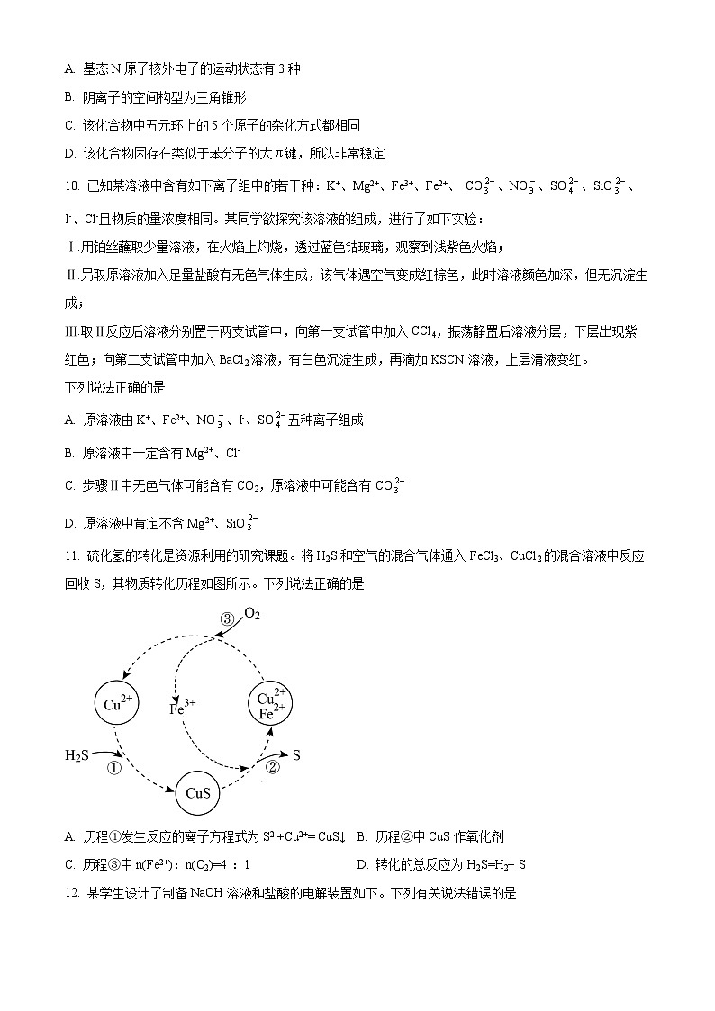 【期中真题】辽宁省沈阳市重点高中联盟2022-2023学年高三上学期期中检测化学试题（原卷版）第3页