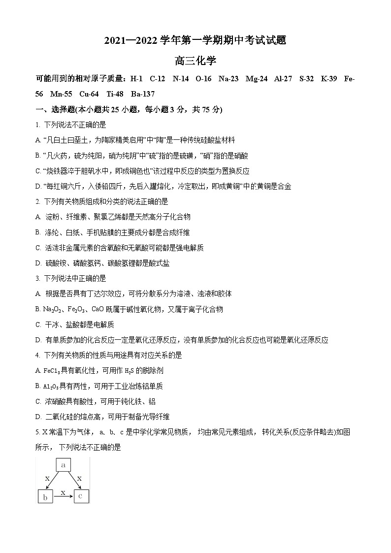 【期中真题】重庆市第八中学校2021-2022学年高三上学期期中考试化学试题.zip01