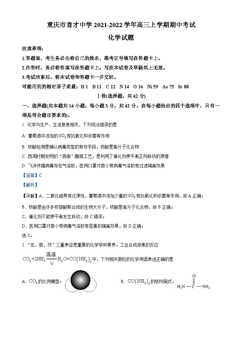 【期中真题】重庆市育才中学校2021-2022学年高三上学期期中考试化学试题.zip01