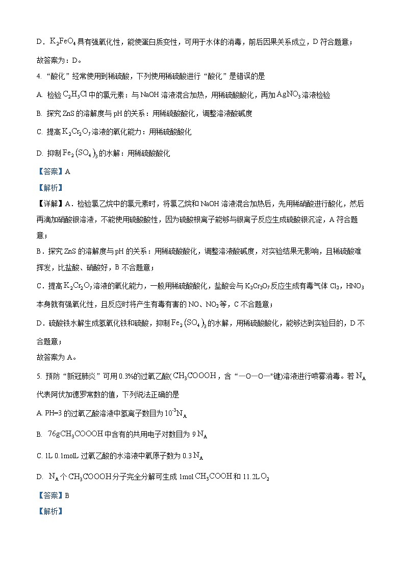 【期中真题】重庆市育才中学校2021-2022学年高三上学期期中考试化学试题.zip03