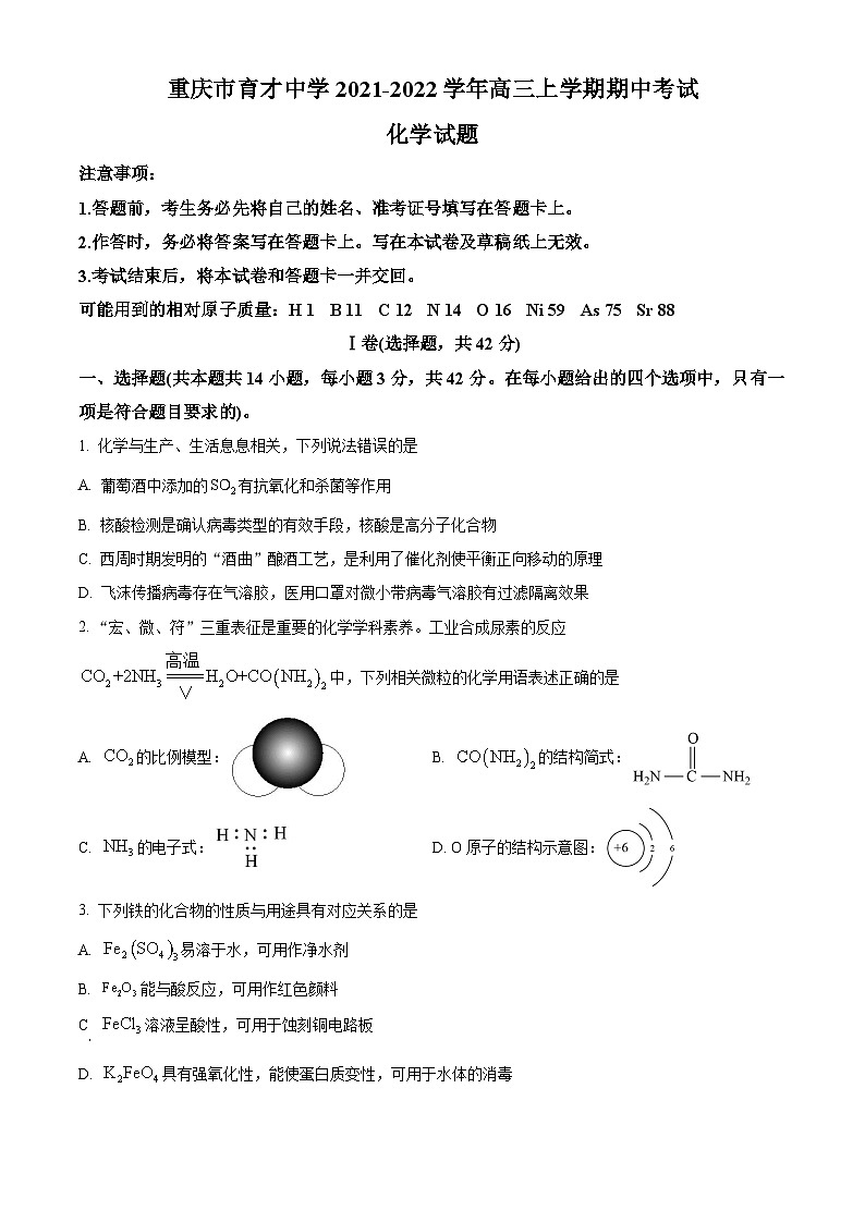 【期中真题】重庆市育才中学校2021-2022学年高三上学期期中考试化学试题.zip01