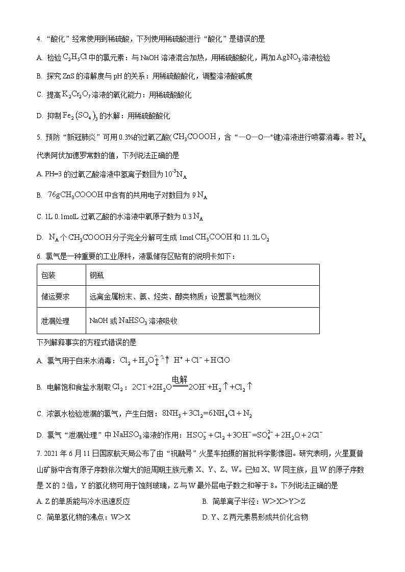 【期中真题】重庆市育才中学校2021-2022学年高三上学期期中考试化学试题.zip02