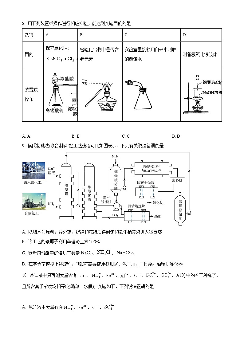 【期中真题】重庆市育才中学校2021-2022学年高三上学期期中考试化学试题.zip03