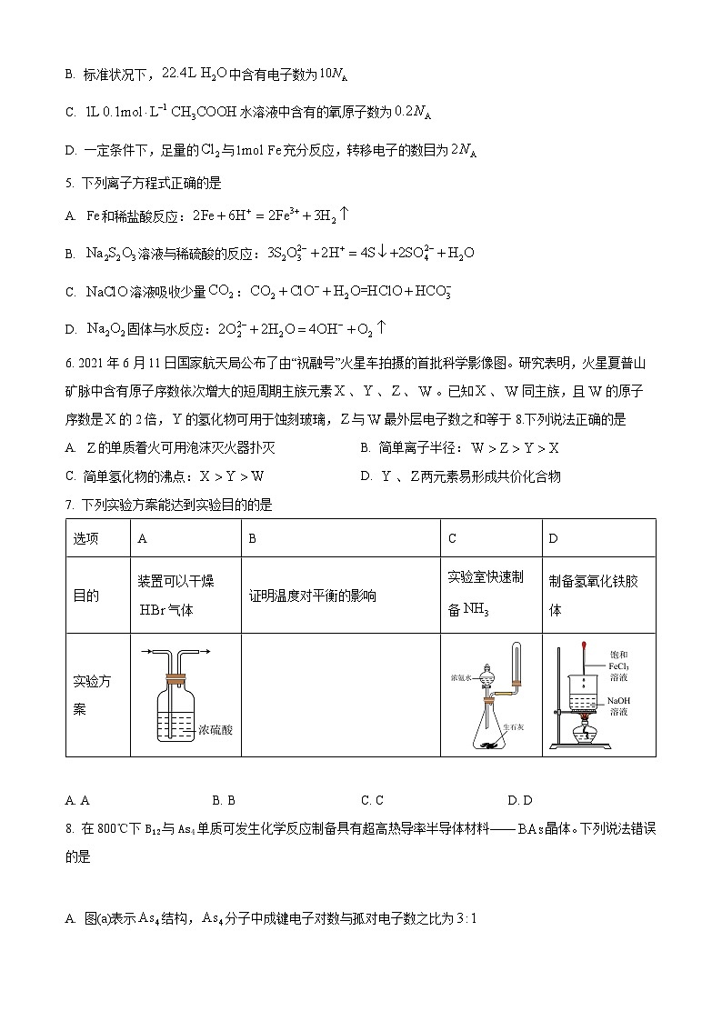 【期中真题】重庆市育才中学校2022-2023学年高三上学期期中考试化学试题.zip02