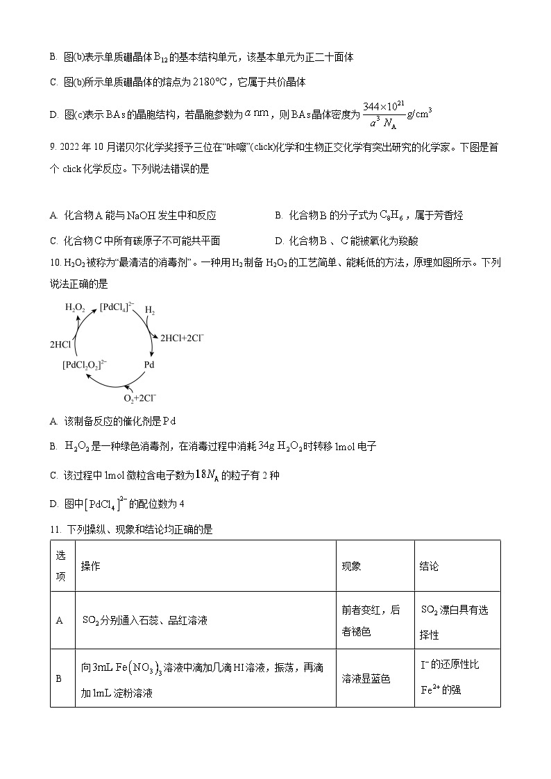 【期中真题】重庆市育才中学校2022-2023学年高三上学期期中考试化学试题.zip03