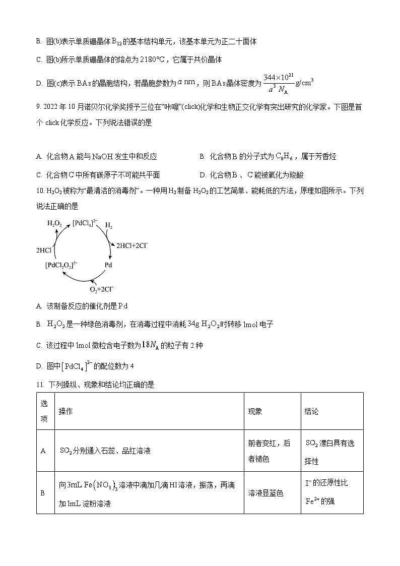 【期中真题】重庆市育才中学校2022-2023学年高三上学期期中考试化学试题.zip03