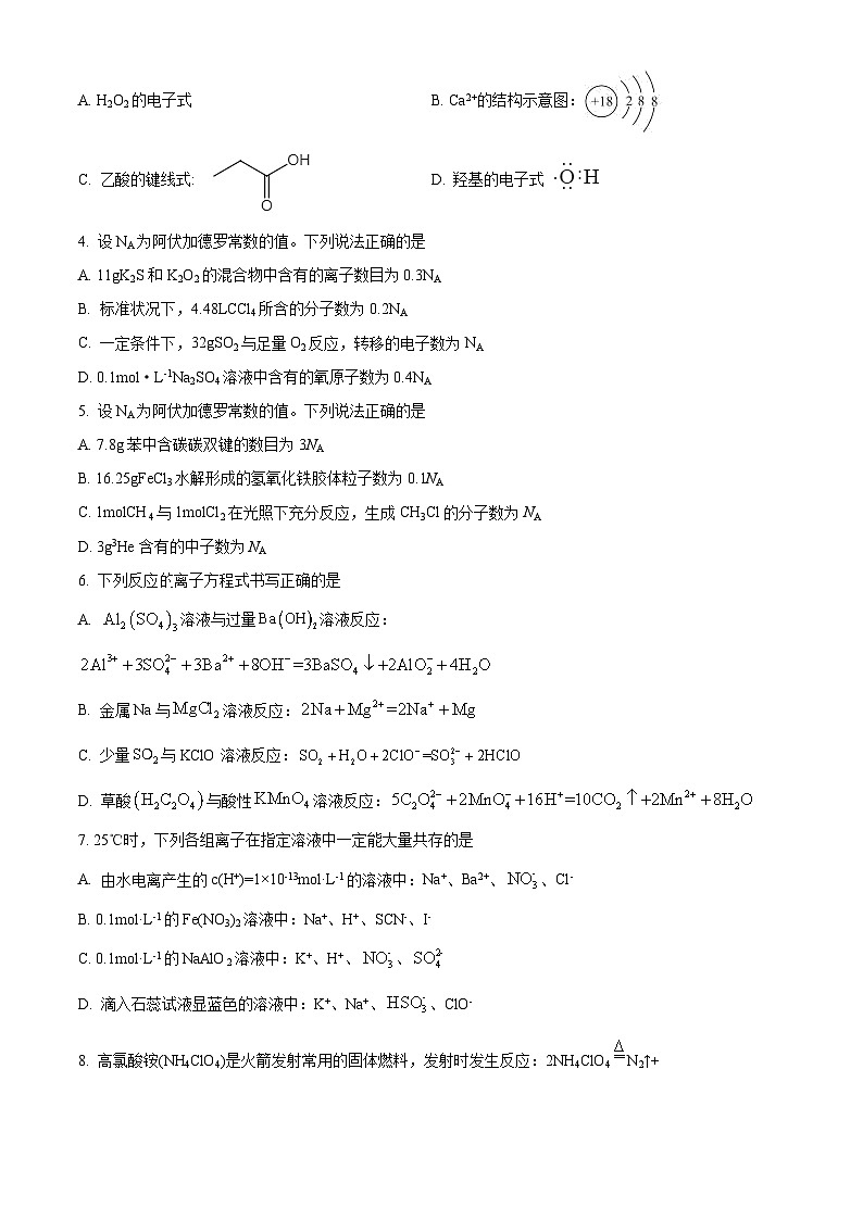 【期中真题】陕西省宝鸡市、汉中市部分校联考2022-2023学年高三上学期11月月考化学试题.zip02