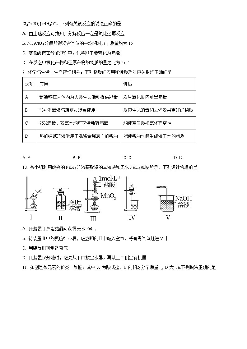 【期中真题】陕西省宝鸡市、汉中市部分校联考2022-2023学年高三上学期11月月考化学试题.zip03