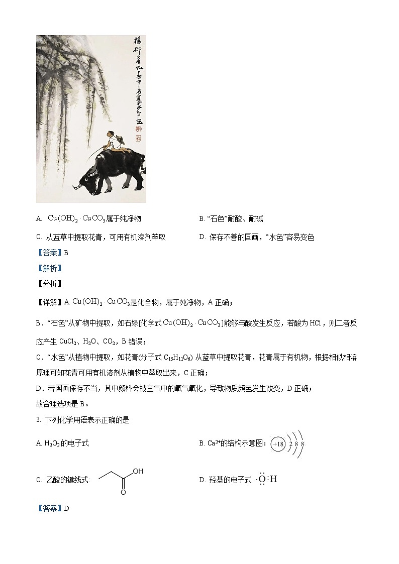 【期中真题】陕西省宝鸡市、汉中市部分校联考2022-2023学年高三上学期11月月考化学试题.zip02
