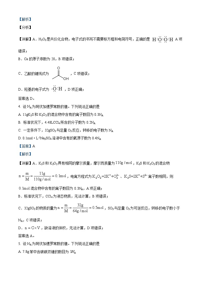 【期中真题】陕西省宝鸡市、汉中市部分校联考2022-2023学年高三上学期11月月考化学试题.zip03