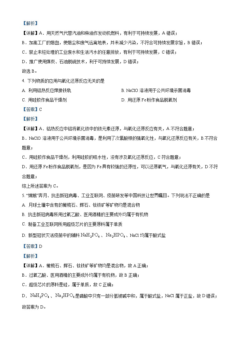 【期中真题】陕西省渭南市蒲城县2021-2022学年高三上学期期中考试化学试题（解析版）第2页