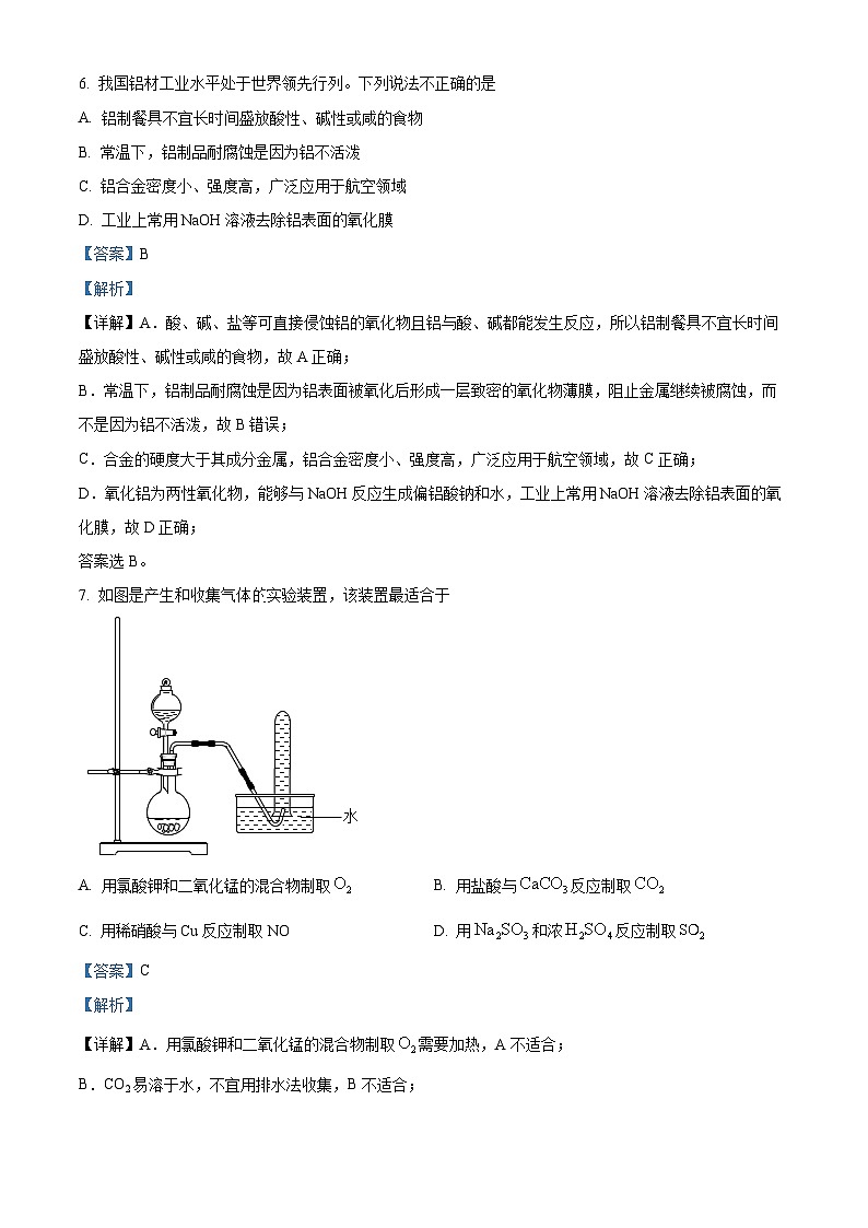 【期中真题】陕西省渭南市蒲城县2021-2022学年高三上学期期中考试化学试题（解析版）第3页