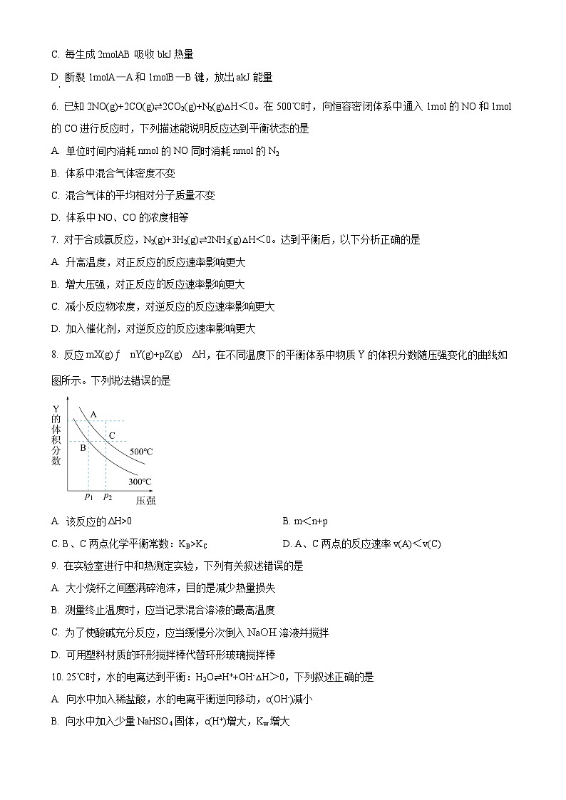【期中真题】 重庆市育才中学校2022-2023学年高二上学期期中考试化学试题（原卷版）第2页