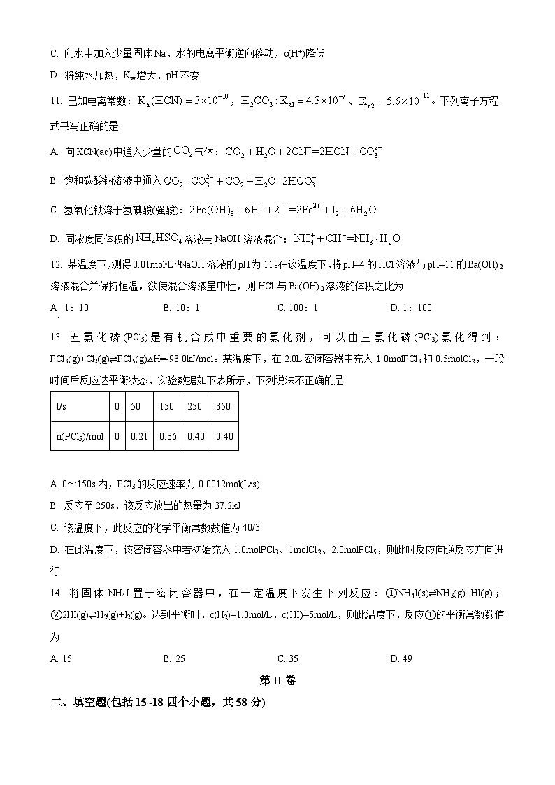 【期中真题】 重庆市育才中学校2022-2023学年高二上学期期中考试化学试题（原卷版）第3页