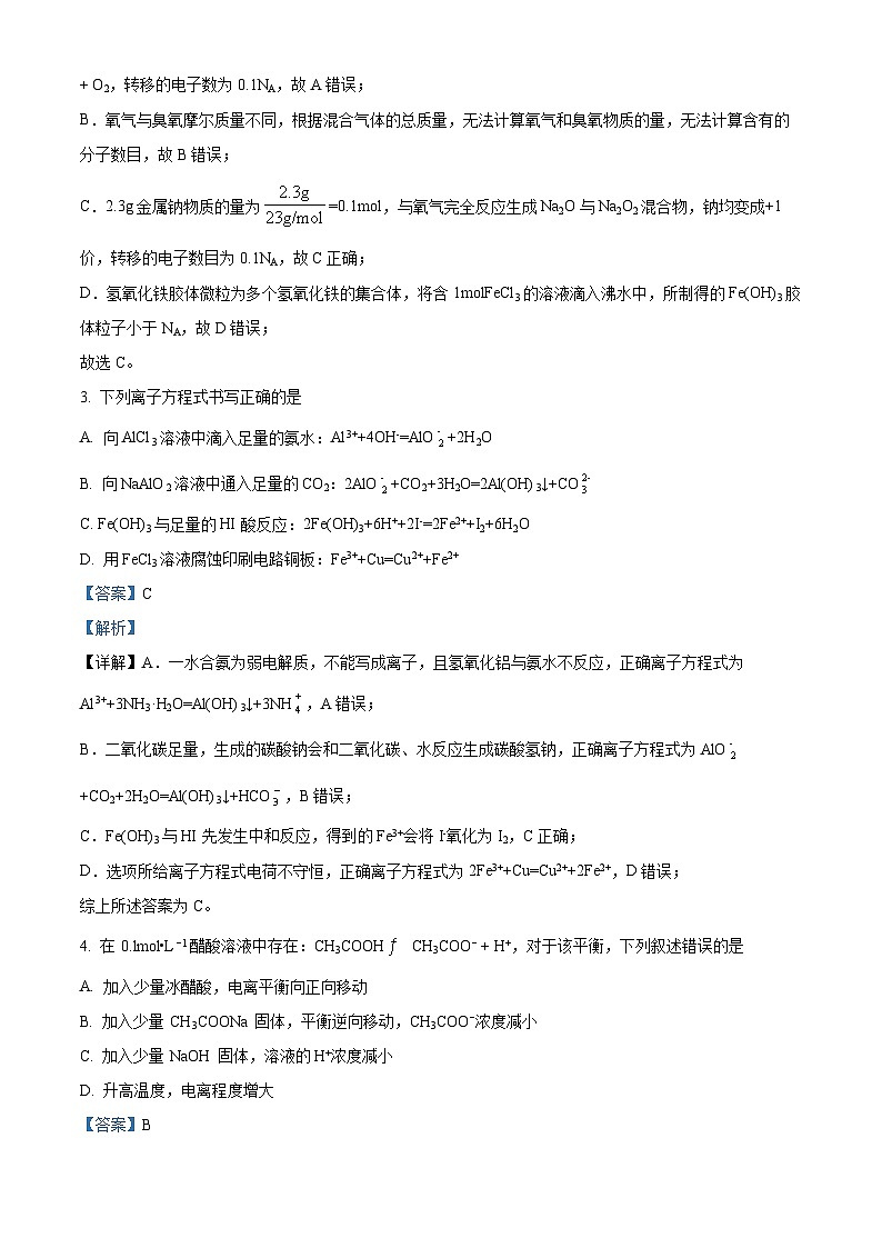 【期中真题】云南省玉溪第一中学2021-2022学年高二上学期期中考试化学试题（解析版）第2页
