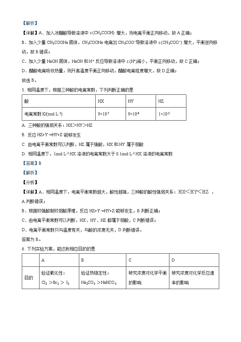 【期中真题】云南省玉溪第一中学2021-2022学年高二上学期期中考试化学试题（解析版）第3页
