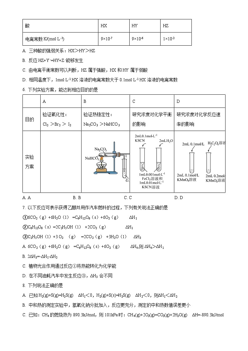 【期中真题】云南省玉溪第一中学2021-2022学年高二上学期期中考试化学试题（原卷版）第2页