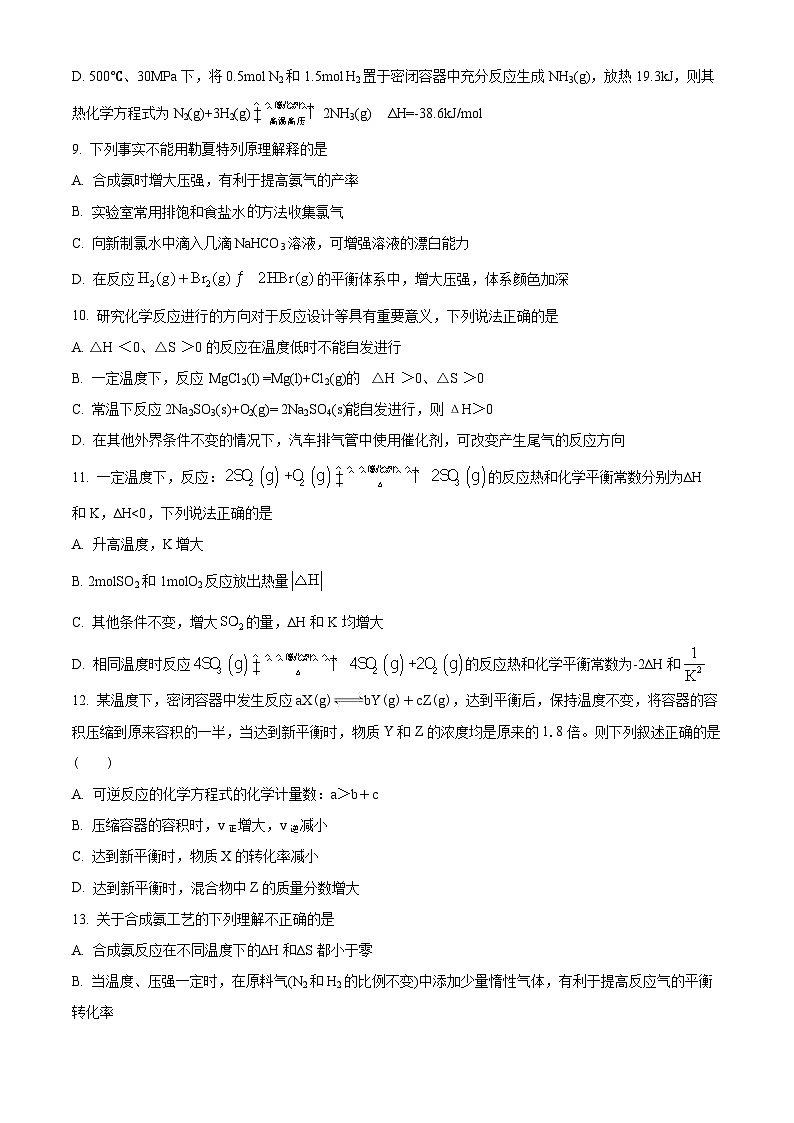 【期中真题】云南省玉溪第一中学2021-2022学年高二上学期期中考试化学试题（原卷版）第3页