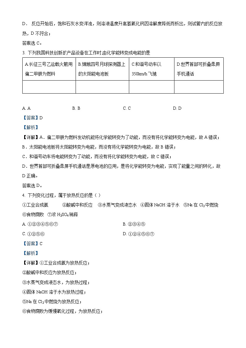 【期中真题】内蒙古乌兰察布市部分学校2021-2022学年高二上学期期中联考化学试题（解析版）第2页