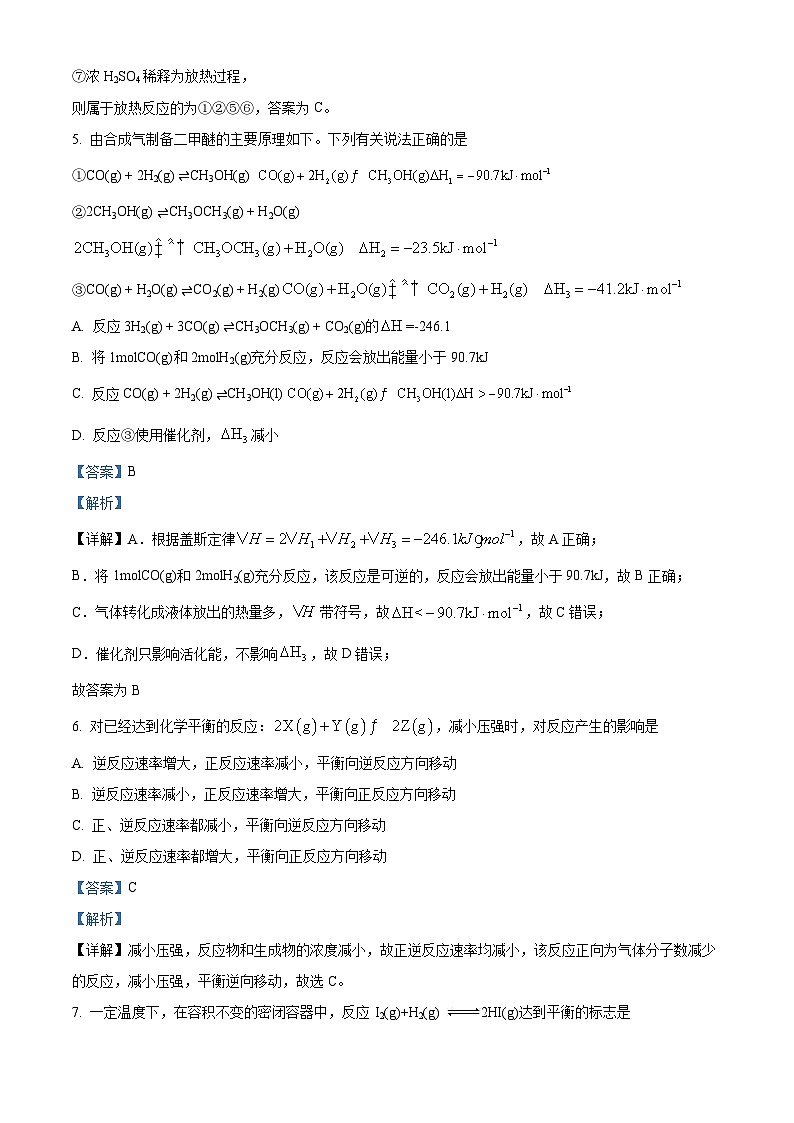 【期中真题】内蒙古乌兰察布市部分学校2021-2022学年高二上学期期中联考化学试题（解析版）第3页