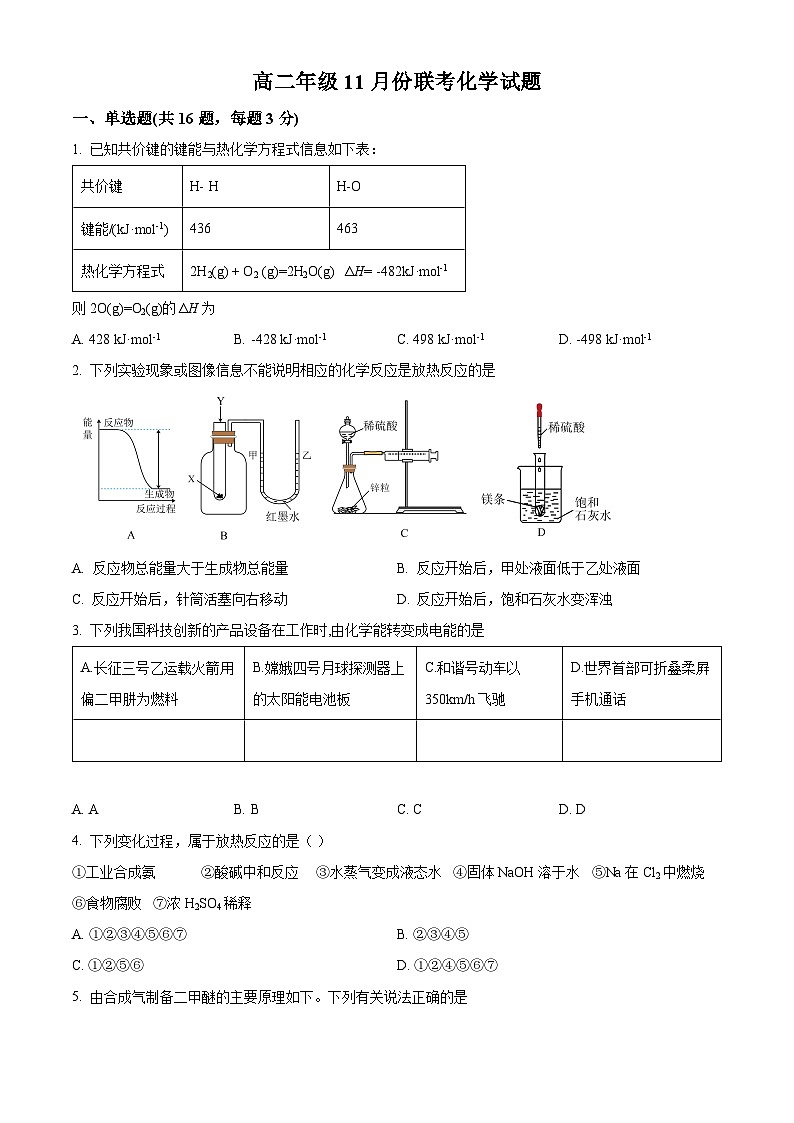 【期中真题】内蒙古乌兰察布市部分学校2021-2022学年高二上学期期中联考化学试题（原卷版）第1页