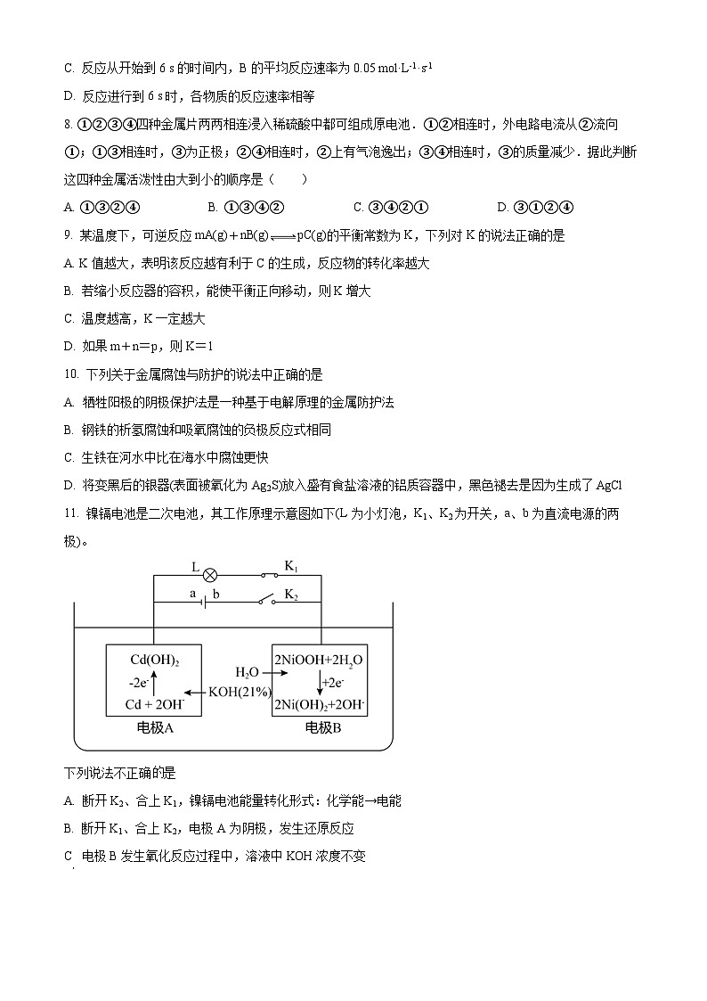 【期中真题】内蒙古呼和浩特市第二中学20222-2023学年高二上学期期中化学试题（原卷版）第3页