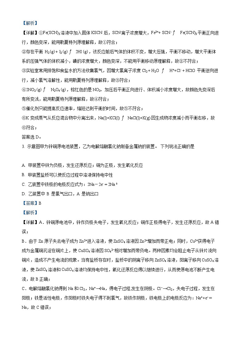 【期中真题】内蒙古呼和浩特市第二中学20222-2023学年高二上学期期中化学试题（解析版）第2页