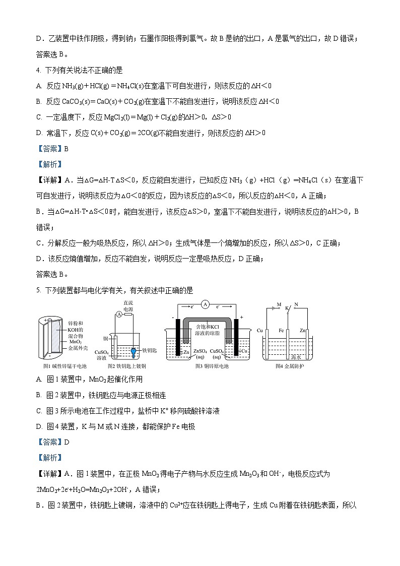 【期中真题】内蒙古呼和浩特市第二中学20222-2023学年高二上学期期中化学试题（解析版）第3页