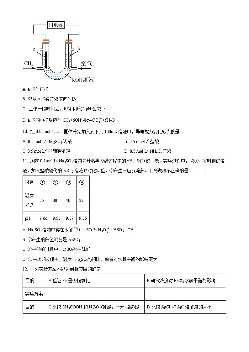 【期中真题】北京市第四中学2022-2023高二上学期期中考试化学试题（原卷版）第3页