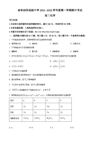 【期中真题】吉林油田高级中学2021-2022学年高二上学期期中考试化学试题.zip