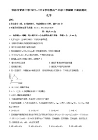 【期中真题】吉林省吉林市2022-2023学年高二上学期期中调研测试化学试题.zip