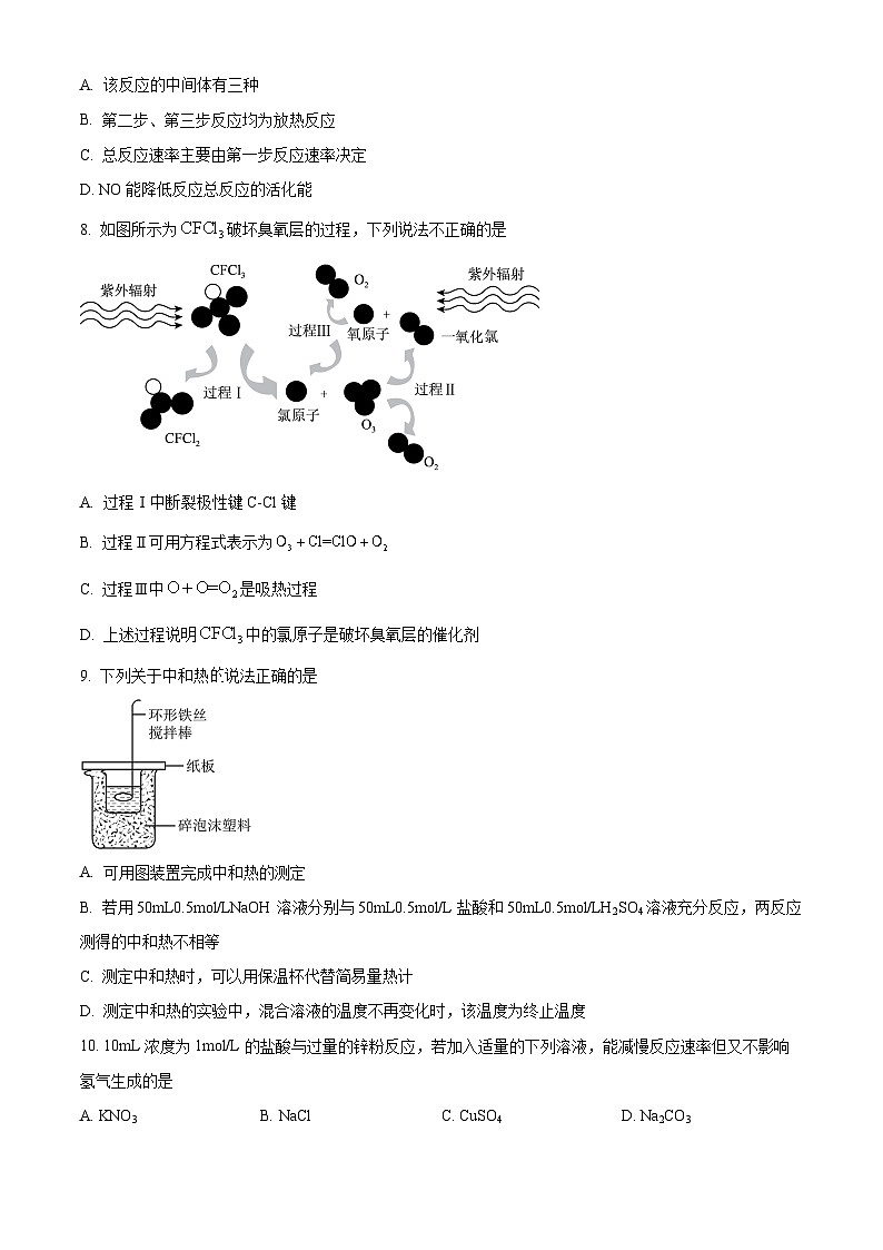 【期中真题】四川省成都外国语学校2022-2023学年高二上学期期中考试化学试题（原卷版）第3页