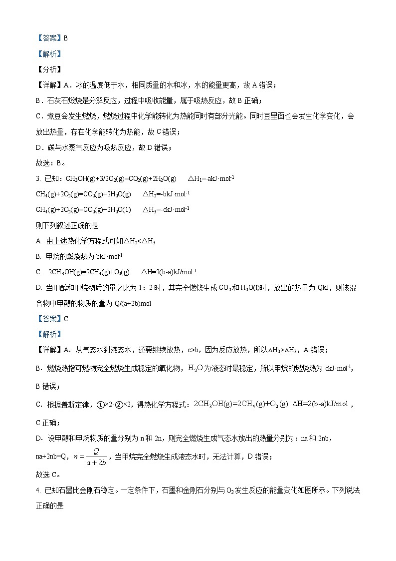 【期中真题】四川省成都外国语学校2022-2023学年高二上学期期中考试化学试题（解析版）第2页