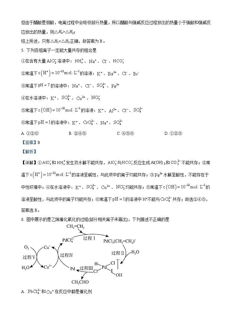 【期中真题】四川省成都市树德中学2022-2023学年高二上学期期中考试化学试题（解析版）第3页