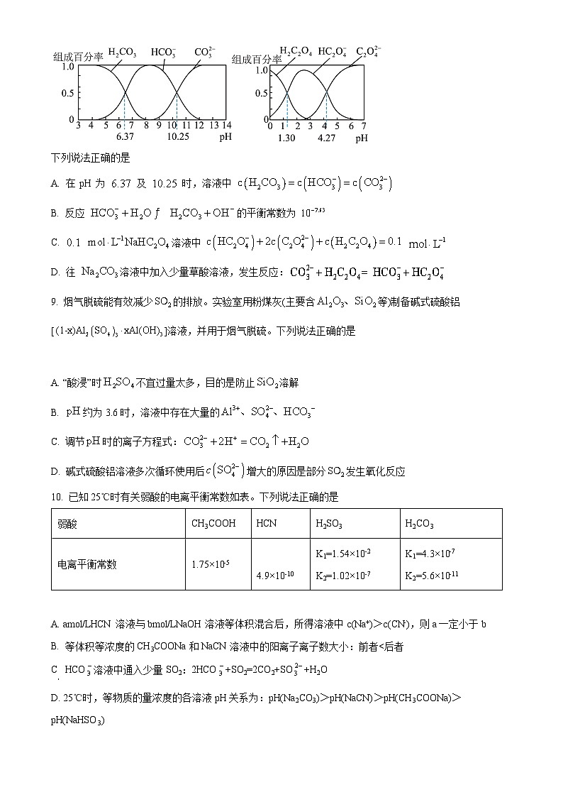 【期中真题】四川省成都市树德中学2022-2023学年高二上学期期中考试化学试题（原卷版）第3页