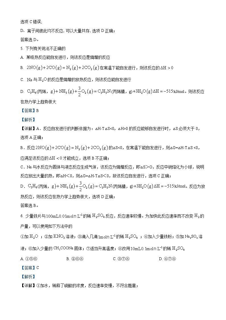 【期中真题】四川省成都市第七中学2022-2023学年高二上学期期中考试 （理科）化学试题（解析版）第3页